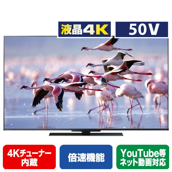 TOSHIBA/REGZA 50V型4Kチューナー内蔵4K対応液晶テレビ Z670Kシリーズ 50Z670K 50Z670K (50型/50インチ)【RNH】