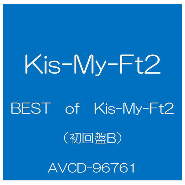 エイベックス Kis-My-Ft2 / BEST of Kis-My-Ft2 [初回盤B] 【CD+Blu-ray】 AVCD-96761/3/B [AVCD96761]