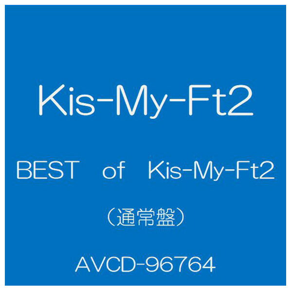 エイベックス Kis-My-Ft2 / BEST of Kis-My-Ft2 [通常盤] 【CD+DVD】 AVCD-96764 [AVCD96764]