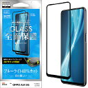 ラスタバナナ OPPO A54 5G用3Dガラスパネル ソフトフレーム ブルーライトカット 光沢 ブラック SE2939A54 