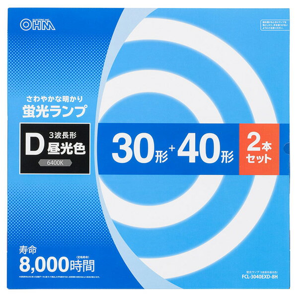 オーム電機 30形 40形 丸形蛍光ランプ 3波長形昼光色 2本セット FCL-3040EXD-8H FCL3040EXD8H 【MYMP】