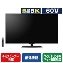 シャープ 60V型4K 8Kチューナー内蔵液晶テレビ AQUOS 8TC60DW1 8TC60DW1 【RNH】【SBTK】