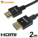 ホ−リック HDMIケーブル(2m) ブラック HDM20-496BK [HDM20496BK]
