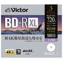 ビクター 録画用 100GB 2-4倍速 BD-R XL ブルーレイディスク 3枚パック VBR520YP3J3 VBR520YP3J3 【AMUP】