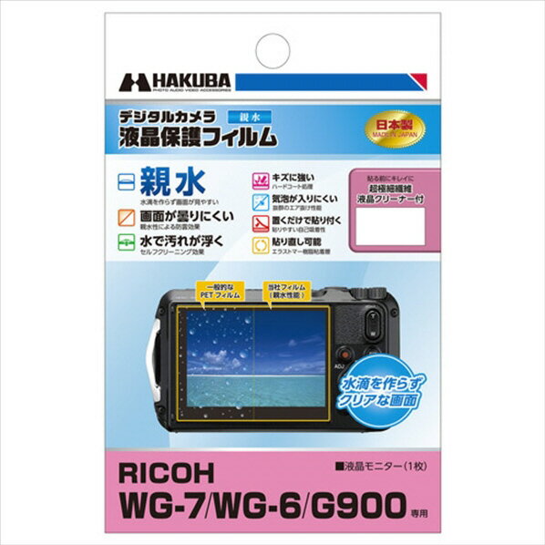 ハクバ RICOH WG-7/WG-6/G900専用 液晶保