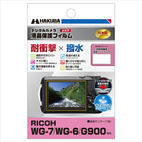 ハクバ RICOH WG-7/WG-6/G900専用液晶保護