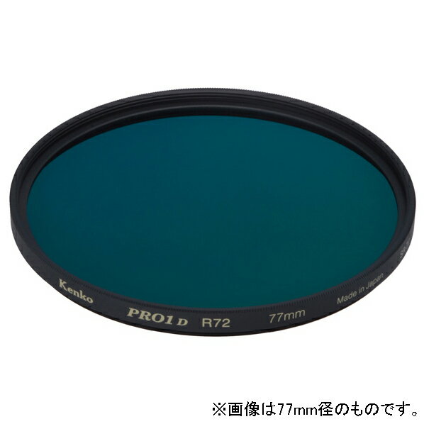 ケンコー 赤外撮影フィルター 52mm PRO1D R72 52SPRO1DR72 [52SPRO1DR72]