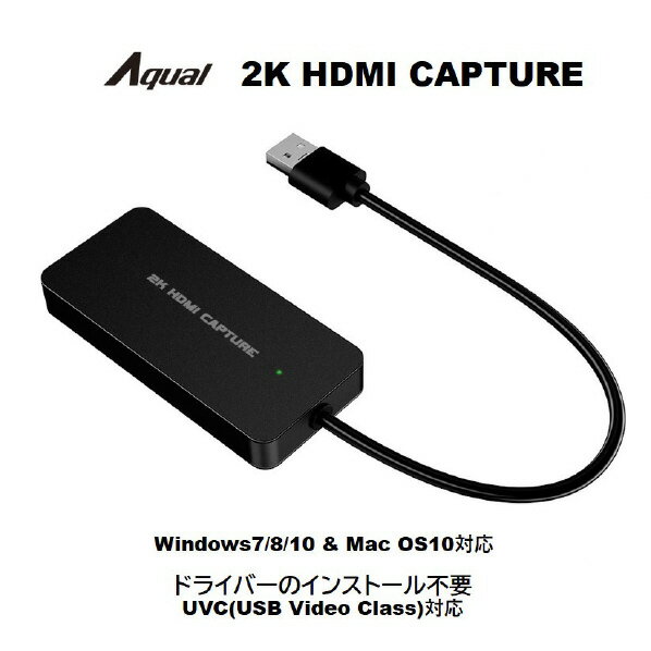 【6/1限定 エントリーで最大P5倍】アペックス 2K HDMIキャプチャー L Aqual AXK2KHCL [AXK2KHCL]