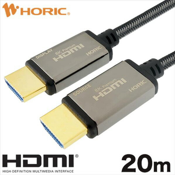 ホーリック 光ファイバー HDMIケーブル メッシュタイプ(8K Premium) 20m HH200-619GY [HH200619GY]【JPSS】