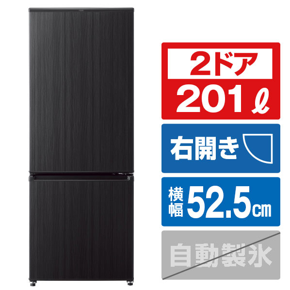 AQUA 【右開き】201L 2ドアノンフロン冷蔵庫 オリジナル ウッドブラック AQR-20E9(K) [AQR20E9K]【RNH】【THNK】