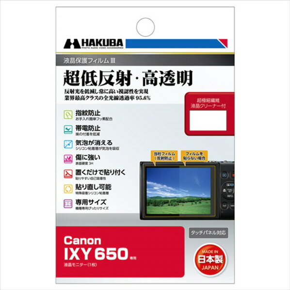 ハクバ Canon IXY 650用液晶保護フィル