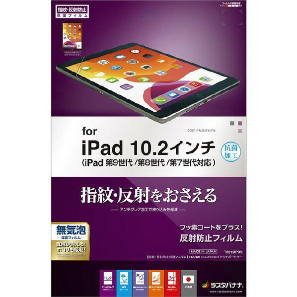 饹Хʥ iPad(9/8/7)ȿɻ ݸե T3212IPD9 [T3212IPD9]