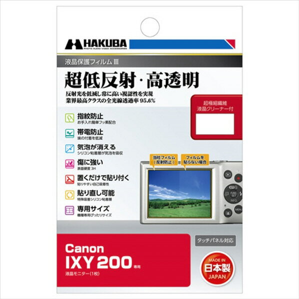 ハクバ Canon IXY 200用液晶保護フィル