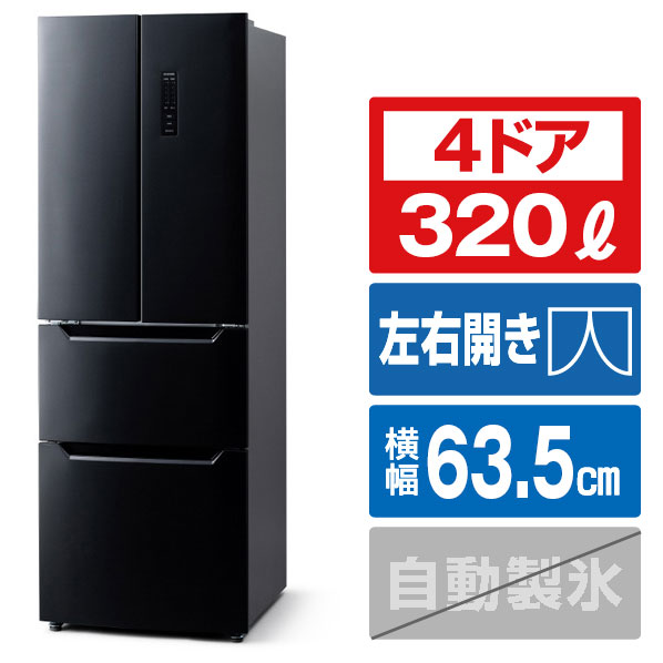 アイリスオーヤマ 320L 4ドア冷蔵庫 ブラック IRSN-32A-B 