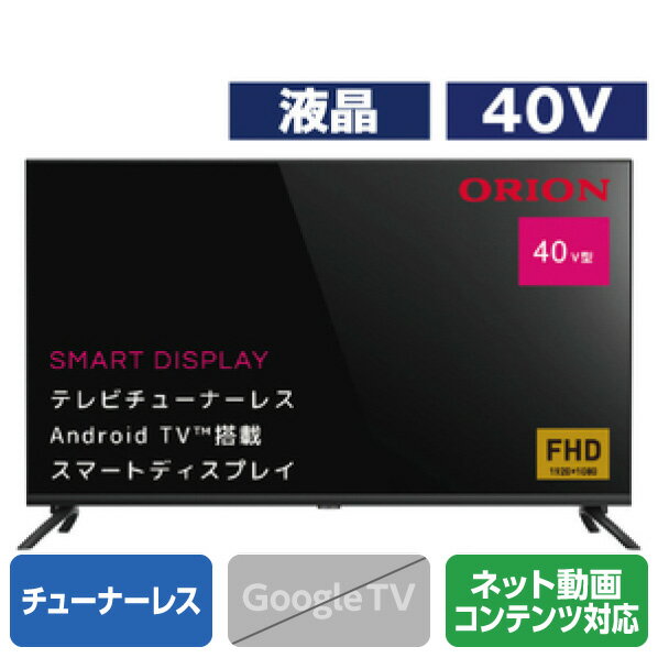 オリオン 40V型フルハイビジョン液晶 チューナーレススマートテレビ SAFH401 [SAFH401]【RNH】