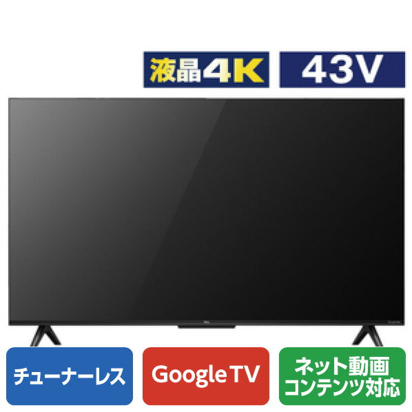 TCL 43V型4K対応液晶 チューナーレススマートテレビ e angle select 43P63E [43P63E](43型/43インチ)【RNH】