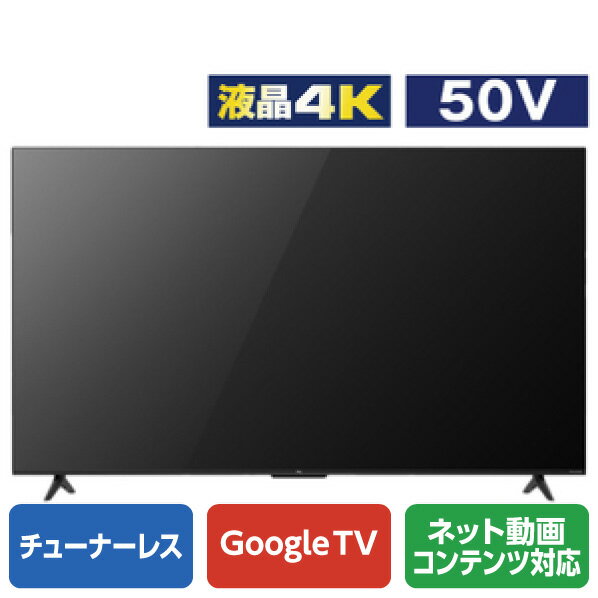 TCL 50V型4K対応液晶 チューナーレススマートテレビ e angle select 50P63E 50P63E (50型/50インチ)【RNH】