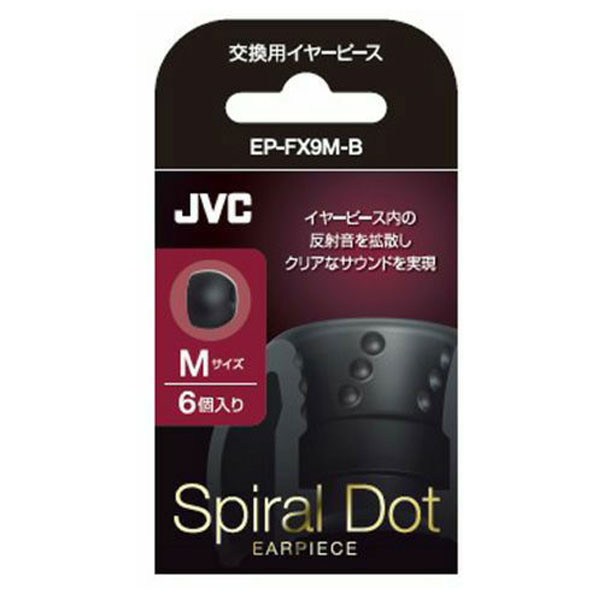 JVCケンウッド イヤーピース(Mサイズ) ブラック EP-FX9M-B [EPFX9MB]【BLKP】