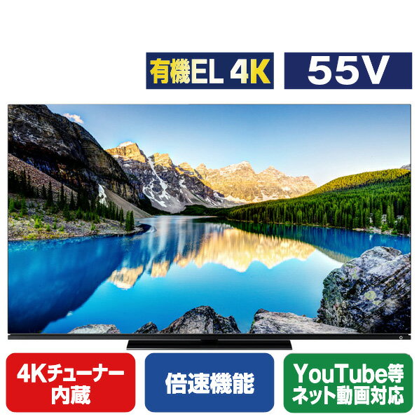 TOSHIBA/REGZA 55V型4Kチューナー内蔵4K対応有機ELテレビ X8900Lシリーズ 55X8900L [55X8900L](55型/55インチ)【RNH】