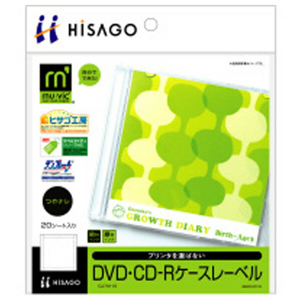 ヒサゴ DVD・CD-Rケースレーベル マルチプリンタタイプ CJ7011S 