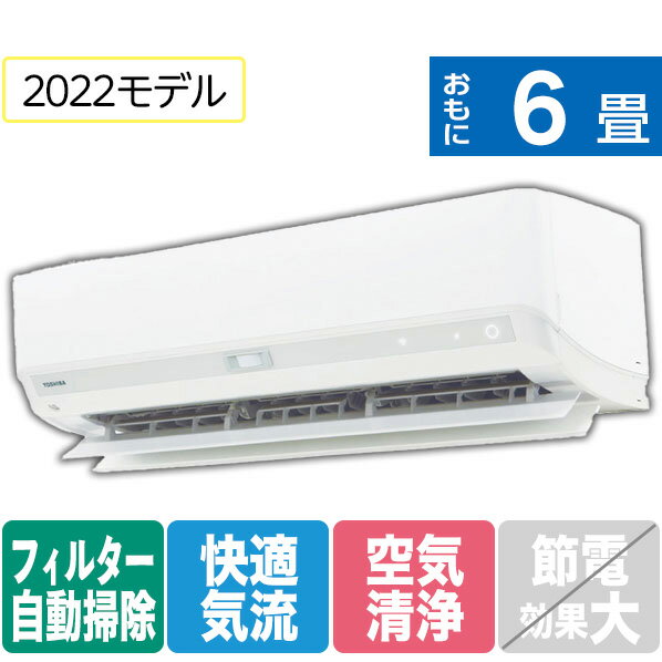 【標準設置工事費込み】東芝 6畳向け 自動お掃除付き 冷暖房インバーターエアコン e angle select 大清快 ホワイト RASJ221E1RWS [RASJ221E1RWS]【RNH】【SBTK】【MRPJ】