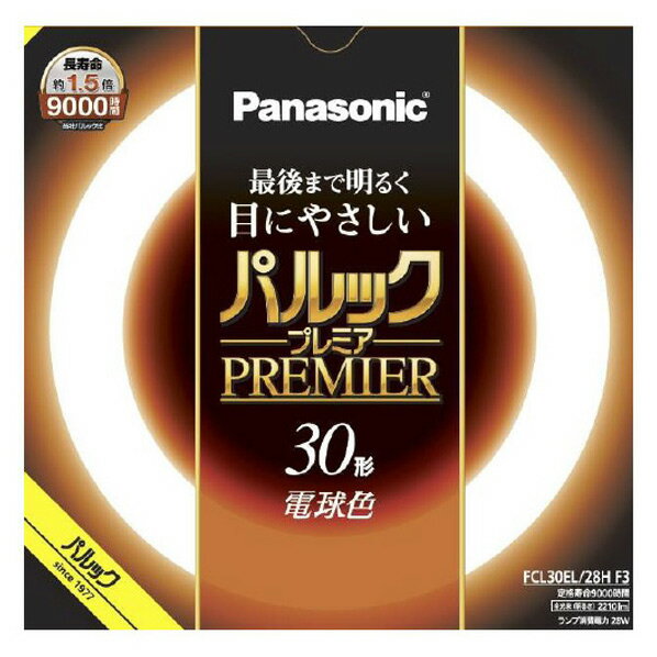 パナソニック 30形 丸型蛍光灯 電球色 1本入り パルック プレミア FCL30EL28HF3 [FCL30EL28HF3]