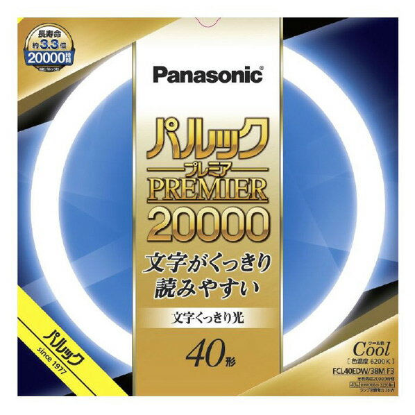 パナソニック 40形 丸型蛍光灯 クール色(昼光色) 1本入り パルック プレミア20000 FCL40EDW38MF3 [FCL40EDW38MF3]【MYMP】