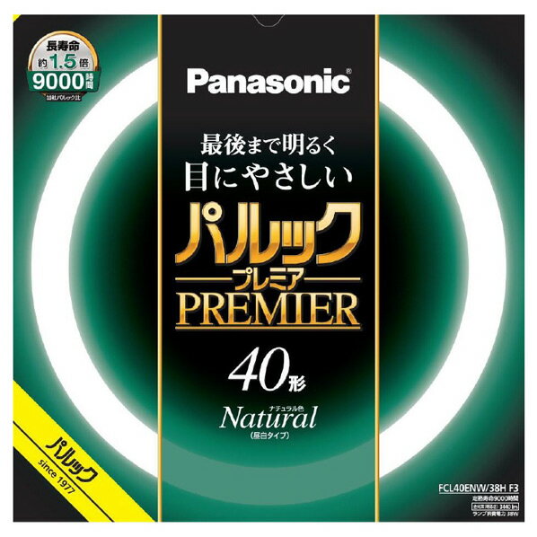 [パナソニック 40形 丸型蛍光灯 ナチュラル色(昼白色) 1本入り パルック プレミア FCL40ENW38HF3 [FCL40ENW38HF3]] の商品説明●最後まで明るく目に優しい。[パナソニック 40形 丸型蛍光灯 ナチュラル色(昼白色) 1本入り パルック プレミア FCL40ENW38HF3 [FCL40ENW38HF3]]のスペック●入数:1本●種別:40形●全光束:3440lm●口金:G10q●光色:ナチュラル色(昼白色)●定格寿命:9000時間●定格ランプ電力:38W●ランプ電流:0.425A●寸法:ガラス管径/2.9cm、外径/内径:37.3/31.5cm●質量:266g○返品不可対象商品