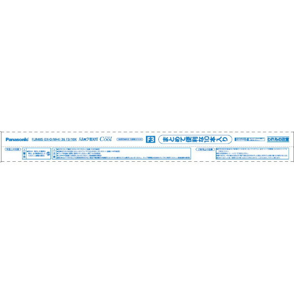パナソニック 40形 直管蛍光灯 ラピッドスタート形 クール色 10本入り パルック FLR40SEXDMX36F310K FLR40SEXDMX36F310K 【MYMP】