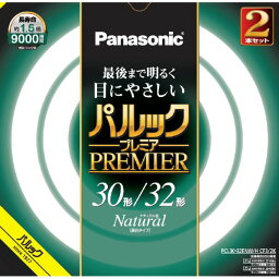 パナソニック 30形+32形 丸形蛍光灯 スタータ形 ナチュラル色 2本入り パルック プレミア FCL3032ENWHCF32K [FCL3032ENWHCF32K]【AMUP】