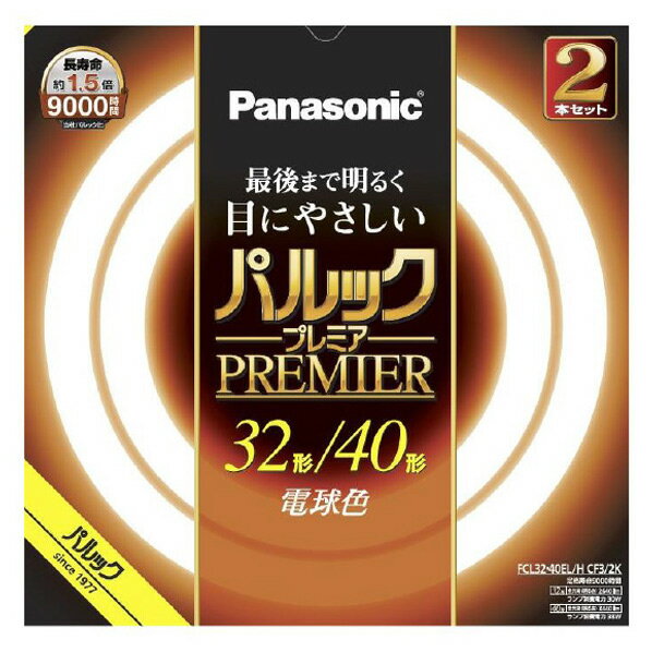 パナソニック 32形 40形 丸形蛍光灯 スタータ形 電球色 2本入り パルック プレミア FCL3240ELHCF32K FCL3240ELHCF32K