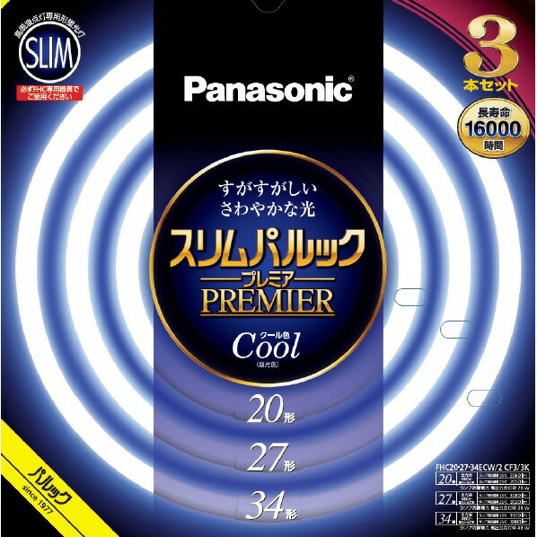 パナソニック 20形+27形+34形 丸型蛍光灯 クール色(昼光色) 3本セット スリムパルック FHC202734ECW2CF33K [FHC202734ECW2CF33K]