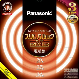 パナソニック 20形+27形+34形 丸型蛍光灯 電球色 3本セット スリムパルック FHC202734EL2CF33K [FHC202734EL2CF33K]