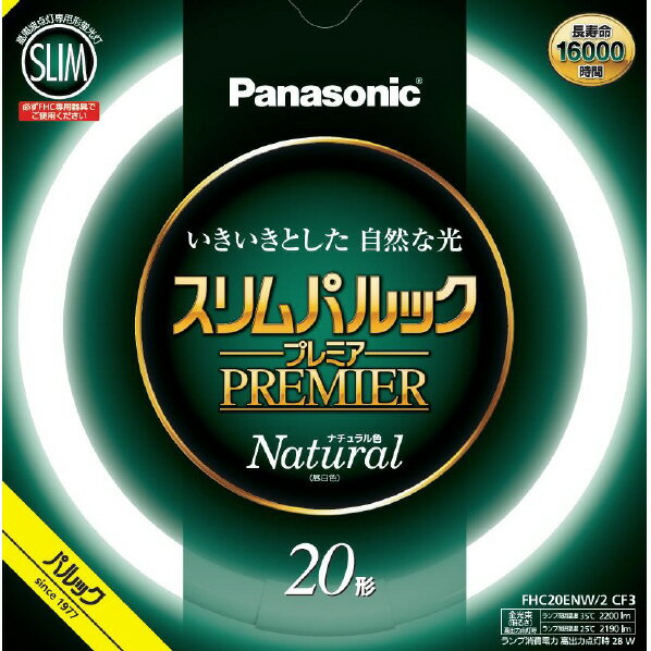 パナソニック 20形(20W) 丸型蛍光灯 ナチュラル色(昼白色) 1本入り スリムパルック FHC20ENW2CF3 FHC20ENW2CF3