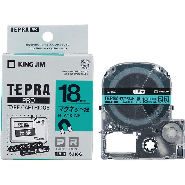 キングジム テプラ PROテープカートリッジ マグネットテープ 18mm幅 緑/黒文字 SJ18G [SJ18G]