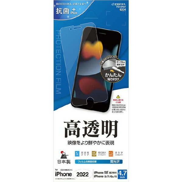 饹Хʥ iPhone SE(3)/SE(2)/8/7/6sѹե ꥢ P3313IP247 [P3313IP247]