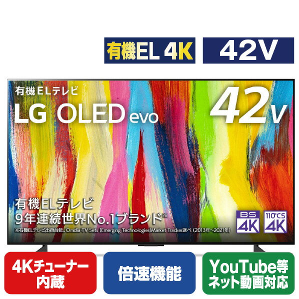 LGエレクトロニクス 42V型4Kチューナー内蔵4K対応有機ELテレビ OLED42C2PJA.AJLG [...