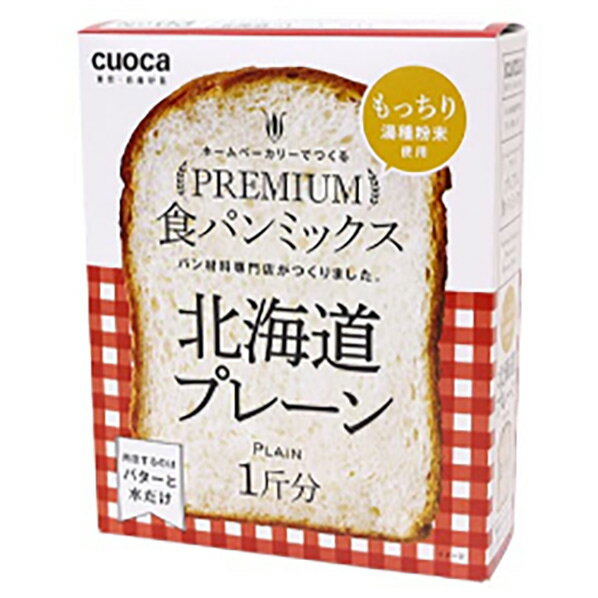 CUOCA プレミアム食パンミックス(北