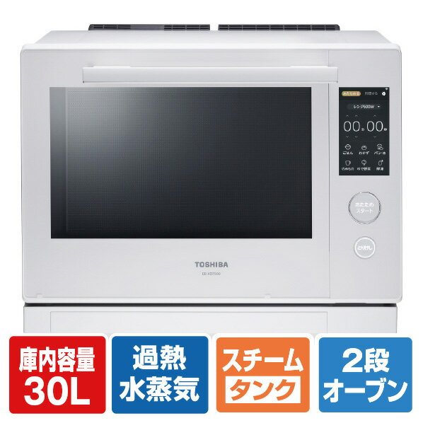 東芝 過熱水蒸気オーブンレンジ 石窯ドーム グランホワイト ER-XD7000(W) [ERXD7000W]【RNH】