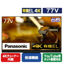 パナソニック 77V型4Kチ