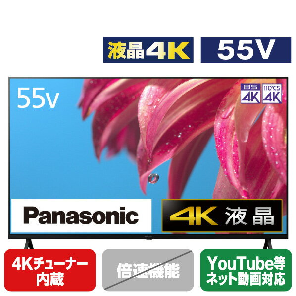 パナソニック 55V型4Kチューナー内蔵4K対応液晶テレビ VIERA TH-55LX800 [TH55LX800]【RNH】