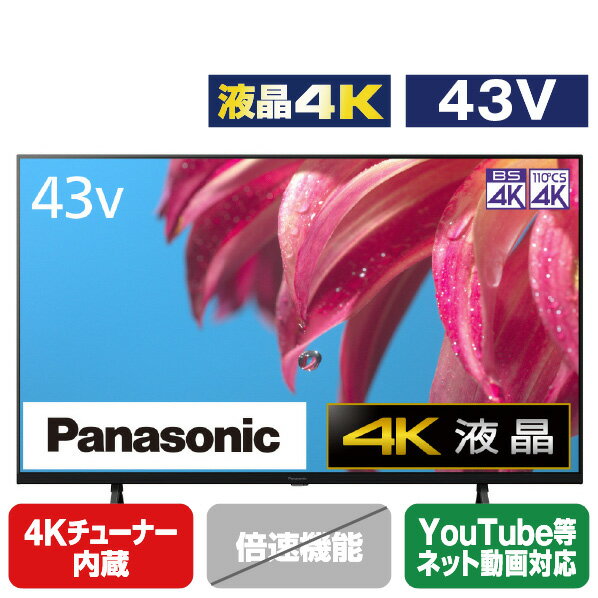 パナソニック 43V型4Kチューナー内蔵4K対応液晶テレビ VIERA TH-43LX800 [TH43LX800]【RNH】