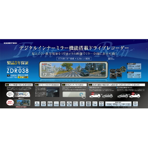 COMTEC ミラー型ドライブレコーダー ZDR038 [ZDR038]【RNH】