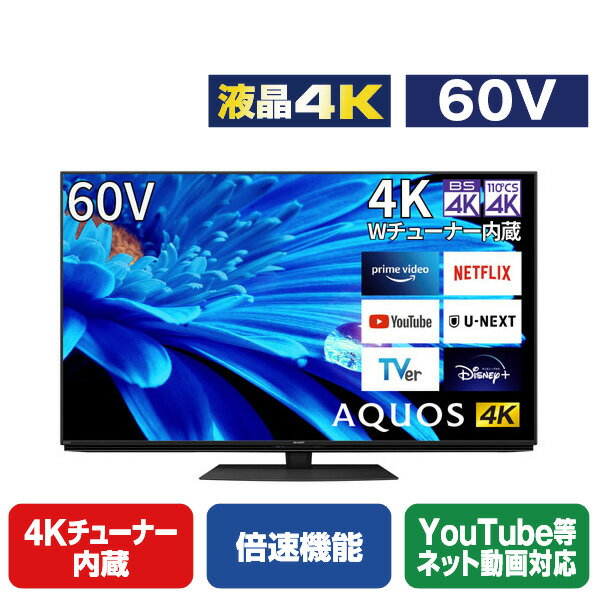 シャープ 60V型4Kチューナー内蔵液晶