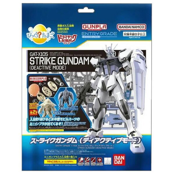 びっくら?たまご ドラマチックお風呂シリーズ GUNPLA ENTRY GRADE 1/144 ストライクガンダムのサムネイル