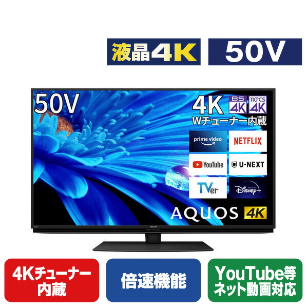 シャープ 50V型4Kチューナー内蔵液晶テレビ AQUOS 4TC50EN2 4TC50EN2 (50型/50インチ)【RNH】【JPSS】