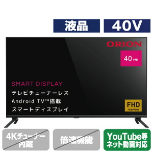 オリオン 40V型フルハイビジョン チューナーレススマートテレビ SAFH401 [SAFH401]【RNH】