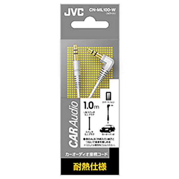 JVCケンウッド カーオーディオ接続コード(1．0m) ホワイト CN-ML100-W [CNML100W]