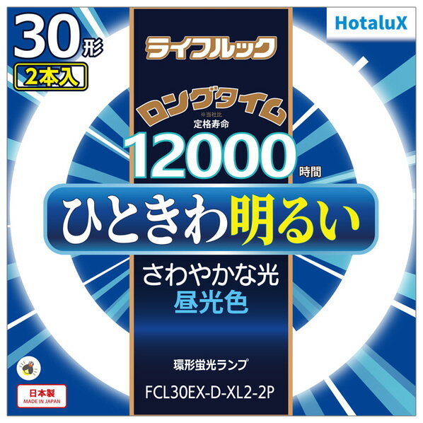 [HotaluX 30形×2 環形スタータ形 3波長形 蛍光灯 2本入り ライフルック FCL30EX-D-XL2-2P [FCL30EXDXL22P]] の商品説明●2本組(FCL30EX-D/28-XL2+FCL30EX-D/28-XL2)。●ひときわ明るいさわやかな光、昼光色。[HotaluX 30形×2 環形スタータ形 3波長形 蛍光灯 2本入り ライフルック FCL30EX-D-XL2-2P [FCL30EXDXL22P]]のスペック●入数:2本●種別:30形+30形●光色:昼光色●全光束:2,050lm●口金:G10q●ランプ電流:0.600A●定格電力:28W●定格寿命:12,000時間●寸法:管径2.9×外長22.5cm○返品不可対象商品