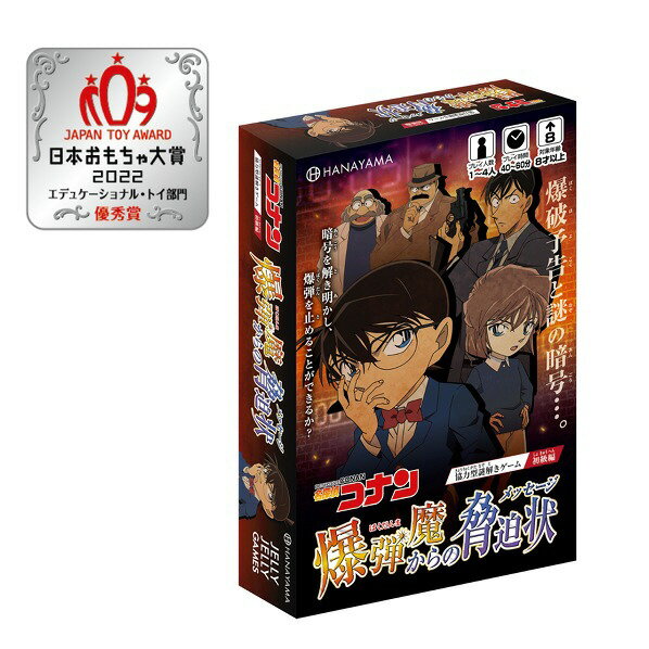 HANAYAMA 名探偵コナン 謎解きゲーム 爆弾魔からの脅迫状 ハナヤマ コナンナゾトキゲ-ム [コナンナゾトキゲ-ム]【ETOY】